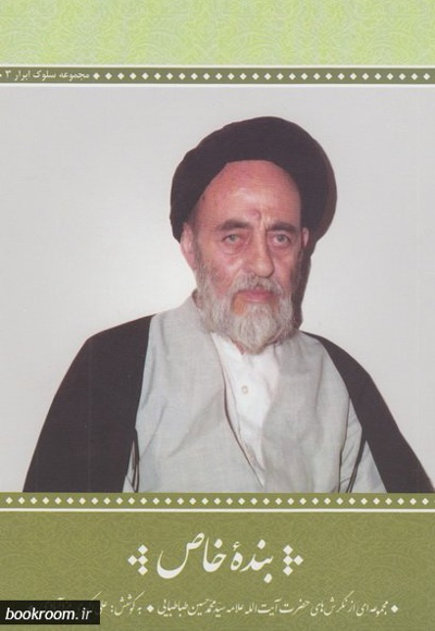 بنده خاص